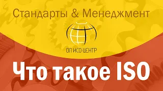 Что такое ISO (ИСО)