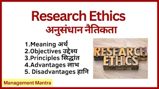 Research Ethics - Principles, Objectives | Ethics in Research in UGC NET | Research Methodology