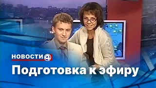Новости «4 канала» в 23:30 / 4 канал (Екатеринбург), 18.09.2006 / Подготовка к эфиру, начало выпуска