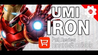 UMI IRON (MTK 6753) - Полный обзор  железного смартфона от UMI! Full review