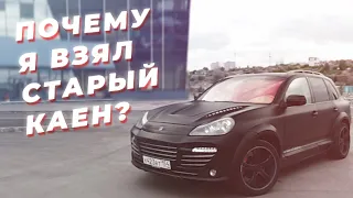 Мой порш каен 955 (PORSCHE CAYENNE )