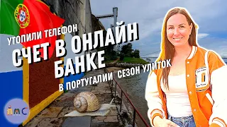 В КАКОМ ОНЛАЙН БАНКЕ ОТКРЫТЬ СЧЕТ В ПОРТУГАЛИИ БЕЗ ВНЖ. КАК ПОЛУЧИТЬ БАНКОВСКУЮ КАРТУ ЗА 2 ДНЯ!