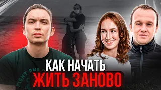 Как начать жить заново, с чистого листа | Петр Осипов