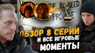 Фальшивый бог Дэвид и божественная Белла Рамзи - 8 серия Last of Us