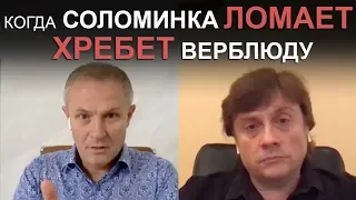 Когда соломинка ломает хребет верблюду. Александр Шевченко и Виктор Судаков.