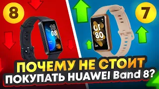 ⌚Обзор HUAWEI Band 8 + сравнение с HUAWEI Band 7, а стоит ли обновляться?