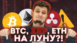 ToTheMoon Обеспечен ?! на чем можно ЗАРАБОТАТЬ ?💥💥BITCOIN RIPPLE ETHEREUM БИТКОИН прогноз