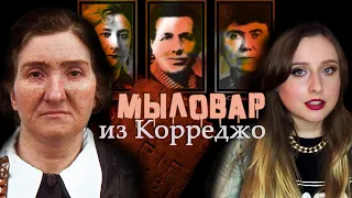 Леонарда Чанчулли | Делала мыло из своих жертв