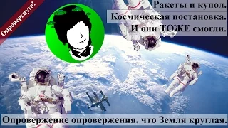 Разрушение теории доказательств, что Земля плоская.