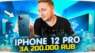 ОТДАЛ 200.000 RUB ЗА НОВЫЙ IPHONE 12 PRO! ● Почему Так Дорого?