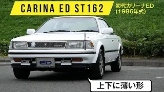 【カリーナED初代】室内高はわずか1m／乗るとセリカそのもののスポーティさに驚きます／Bピラーがなく広大なサイド部