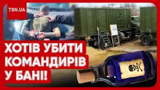 😡❗️ ПЛАНУВАВ ОТРУЇТИ СВОЇХ КОМАНДИРІВ! СБУ викрила агента ФСБ в лавах ЗСУ!