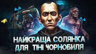 МОД на S.T.A.L.K.E.R. ТЧ, в який СЛІД ПОГРАТИ | OGSR + Gunlinger + UKR Patch [огляд]☢️