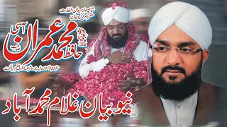 Hafiz Imran Aasi - Shan E Sahaba - Hafiz Imran Aasi Faisalabad Bayan