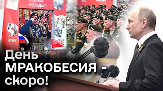 ❗ Россия усиливает атаки! Оккупанты готовятся ко дню МРАКОБЕСИЯ