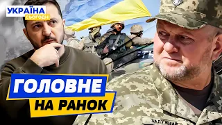 Головні новини на РАНОК 09.02.2024