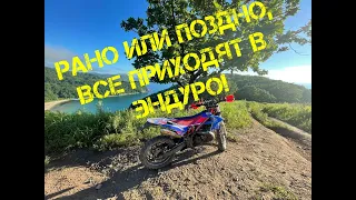 ВСЕ БУДУТ В ЭНДУРО!  BETA XTRAINER/YAMAHA WR450F/GR7/KAWASAKI KLX250