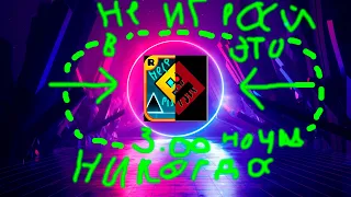 НИКОГДА НЕ ИГРАЙ GEOMETRY DASH В 3 00 НОЧИ!!!