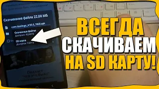 Как на САМСУНГЕ НАСТРОИТЬ СОХРАНЕНИЕ на КАРТУ ПАМЯТИ/Сохранять на SD CARD/Карту/ANDROID/АНДРОИД!