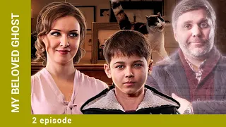 MY BELOVED GHOST. 2 Episode. Comedy. Russian TV Series. English Subtitles