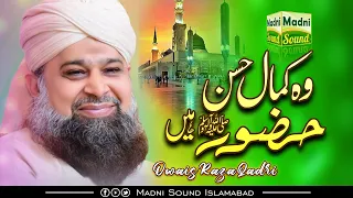 Wo Kamal E Husan e Huzoor ﷺ Hain || Alhaj Muhammad Owais Raza Qadri