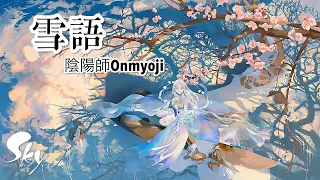 【Sky】陰陽師Onmyoji 蟬冰雪女主題曲《雪語》Tuyết Ngữ - The Voice Of Snow (Piano cover)