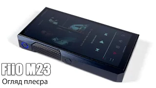 Огляд плеєра FiiO M23 — гармонія сфер