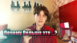 5 Минусов Польши/ Почему не стоит переезжать!?