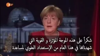 Angela Merkel 2016 New Year's Speech Arabian subtitles