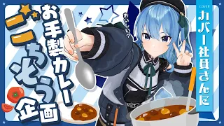 【 ロケVTR 】 300人前カレーを作る⁉️🍛社員さんにごちそうしてみた✨