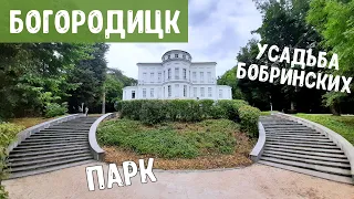 Богородицкий парк и дворец усадьба Бобринских — прогуляемся вместе | Богородицк
