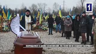 У Кривому Розі попрощалися із двома захисниками, які полягли на східному напрямку