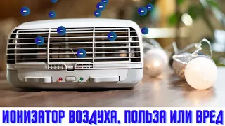 Ионизатор воздуха, польза или вред