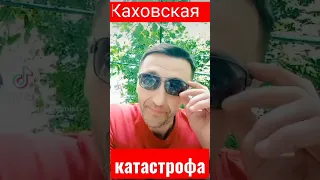 Взорвана Каховская ГЭС.Россия или Украина? Война в Украине .Наступление ВСУ.