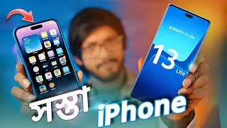 Xiaomi 13 lite Review । মিড বাজেটে আইফোন আইফোন ফিল!