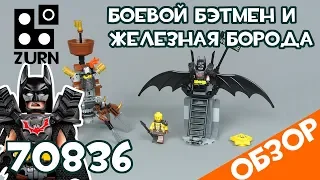 Обзор LEGO 70836 Боевой Бэтмен 🦇 и Железная Борода 🧔