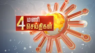 மாலை 4 மணி தலைப்புச் செய்திகள்! | HeadLines| 4 PM | 01-05-2022 | Sun News