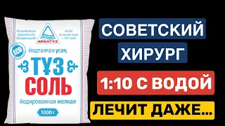 НЕ НАПИШУТ об этом в ИНСТРУКЦИИ. ЧТО ТВОРИТ СОЛЬ? СОЛЕВЫЕ повязки на СУСТАВЫ. ЛЕЧЕНИЕ СОЛЬЮ.