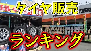 夏タイヤ販売ランキング！最も売れているサマータイヤとは？