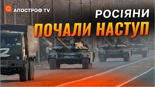 Запалав весь Схід, від Куп'янська, до Вугледара // Лакійчук