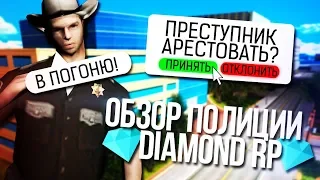 ОБЗОР ФРАКЦИЙ НА DIAMOND RP - ПОЛИЦИЯ (№2) | GTA SAMP