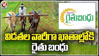 Rythu Bandhu Amount To Be Disbursed To Farmers From Today For Kharif Season | V6 News