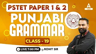 PSTET 2024 Preparation | PSTET Punjabi Classes | Punjabi Grammar By Rohit Sir #19