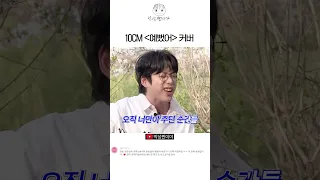 10CM가 부르는 DAY6의 "예뻤어"🎵