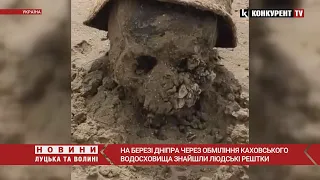 😱😱На дні Каховського водосховища ЗНАЙШЛИ ЛЮДСЬКІ РЕШТКИ: показали МОТОРОШНІ кадри