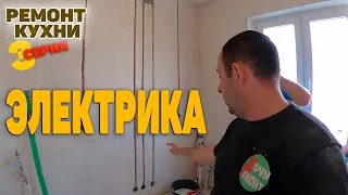 Электрика на кухне / тест перфоратора BOSCH GBH 240 / как сделать электрику на кухне