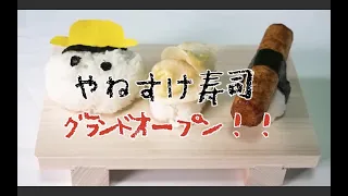 天才小学生やねすけ寿司グランドオープン【バンカラジオ切り抜き】