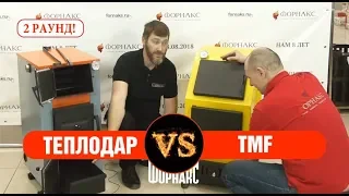 Какой котел лучше для дома? Котел TMF или Теплодар Куппер ПРО! Твое мнение?