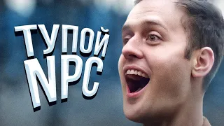 Когда NPC НЕРЕАЛЬНО ТУПОЙ в играх (Русский дубляж)