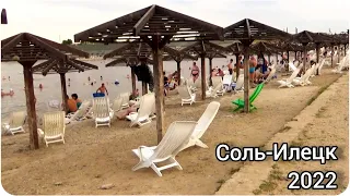 Соль-Илецк  август 2022. Курорт России. Соленое озеро, грязелечение, лечение суставов.